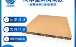 衡阳广告版蜂窝纸板工厂的简单介绍