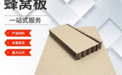 杭州蜂窝纸箱纸板（附近蜂窝纸板厂电话）