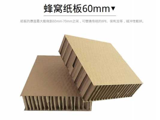 蜂窝纸板面纸厚度（蜂窝纸板面纸厚度多少）-图3