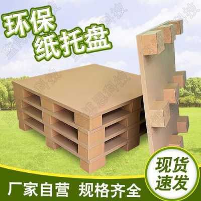 上海纸板蜂窝托盘批发价（蜂窝纸托盘承重多少）-图2