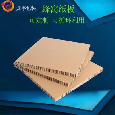 杭州生产蜂窝纸板公司的简单介绍-图1