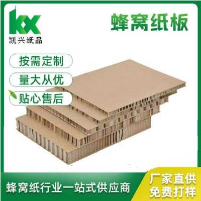 四川生产蜂窝纸板企业的简单介绍-图2