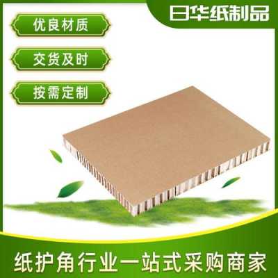 杭州蜂窝护角纸板厂的简单介绍-图1