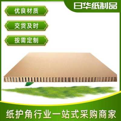 杭州蜂窝护角纸板厂的简单介绍-图2