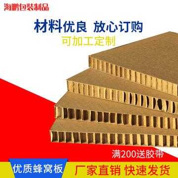惠州高强度蜂窝纸板（蜂窝纸板厂）-图2