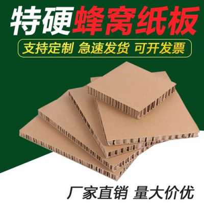 上海蜂窝纸板包装箱价格（蜂窝纸板厂家价格）-图2