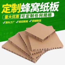 四川生产蜂窝纸板公司（附近蜂窝纸板厂电话）-图1