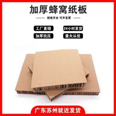 南京专业蜂窝纸板厂家地址（南京蜂巢工厂）-图1