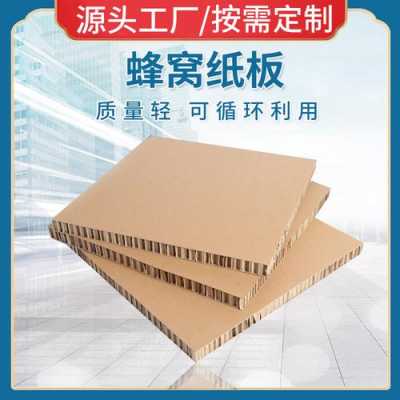 河南专业生产蜂窝纸板（河南蜂窝纸板厂家）-图3