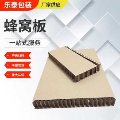 杭州蜂窝纸箱纸板（附近蜂窝纸板厂电话）-图1