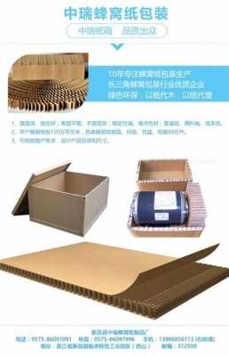 衢州专业蜂窝纸板厂的简单介绍-图1