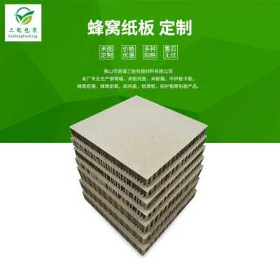 天津蜂窝纸板生产供应商（蜂窝纸板生产厂家）
